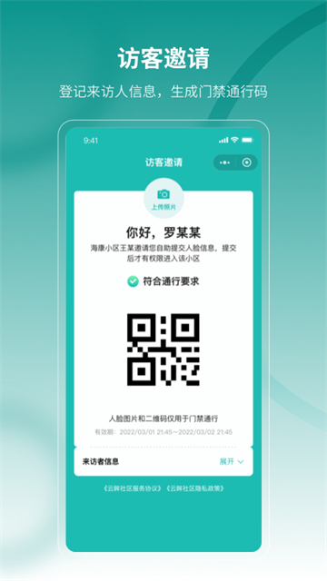 云眸社区业主版app最新版