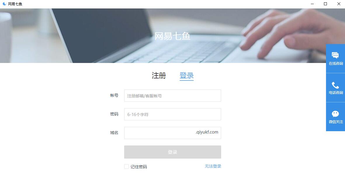 网易七鱼