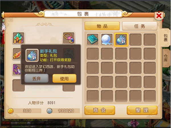 梦幻西游时空服