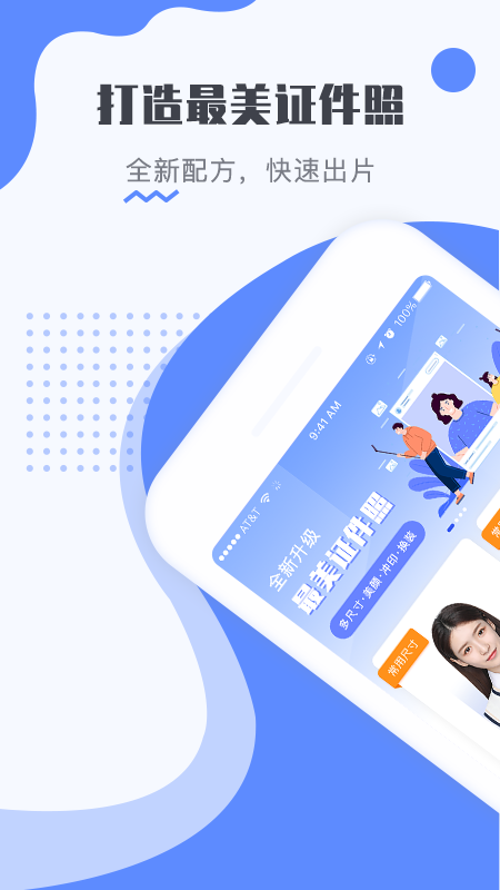 最美电子证件照app