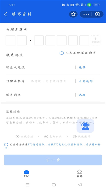 安徽ETC手机版app