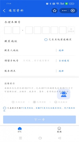 安徽ETC手机版app