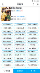 大眼漫画纯净版