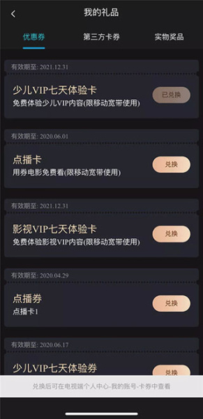 喜粤tv手机app