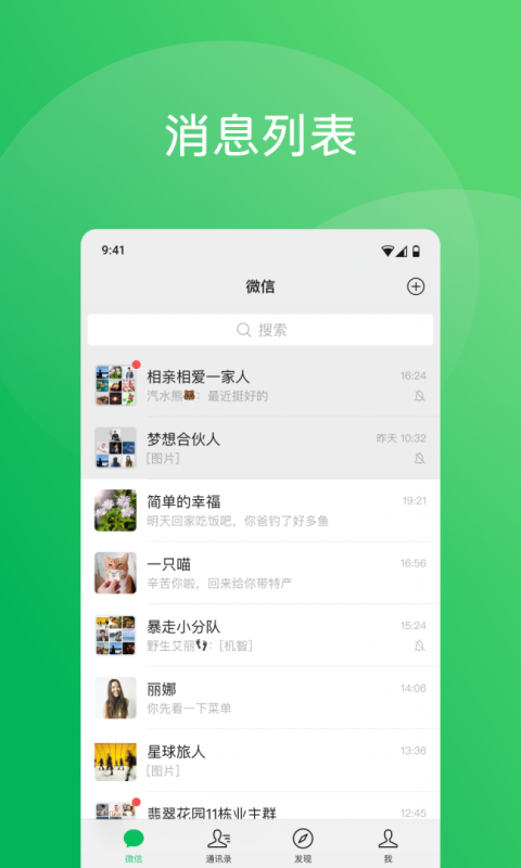 微信极速版精简版