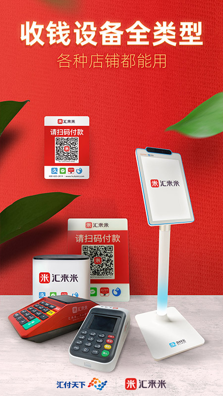 汇来米最新版