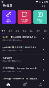 Biu魔音app