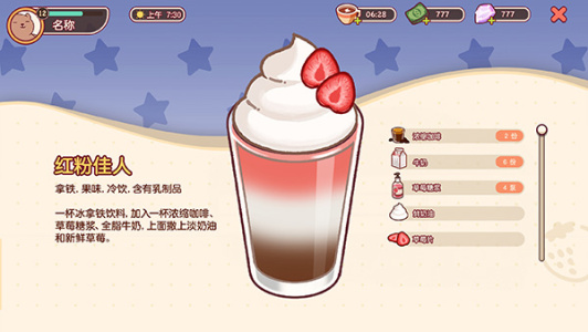 可口的咖啡美味的咖啡汉化版