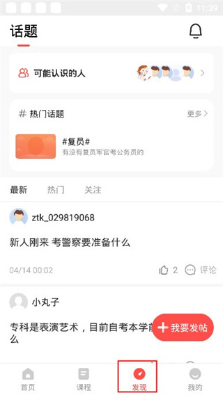 公务员准题库app