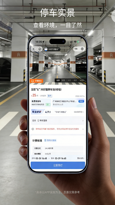 泊安飞停车app