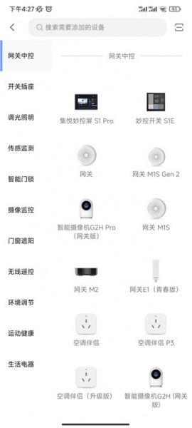 aqara home智能家居app