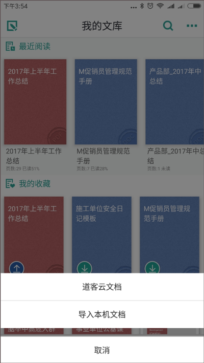 道客巴巴官方最新版