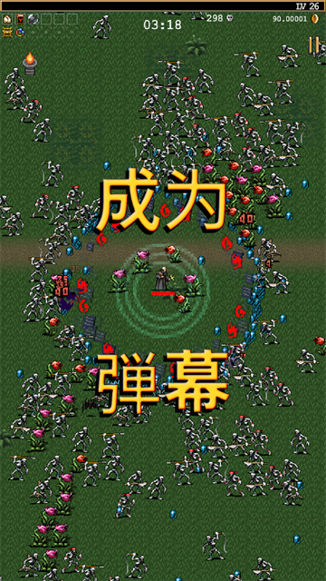 吸血鬼幸存者破解版