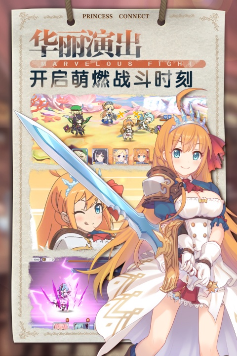 公主连结腾讯版