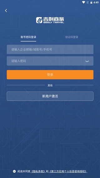 吉利商旅pro