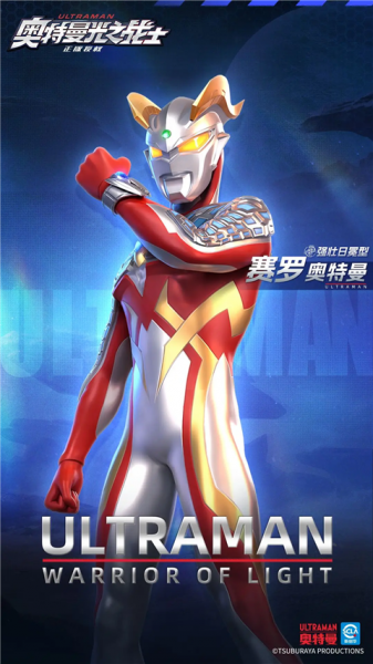 奥特曼光之战士华为版