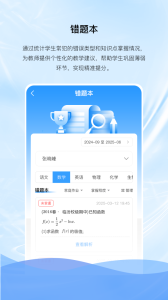 亿谷智慧教育app