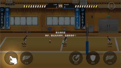 排球故事国际版