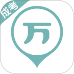 成考万题库手机版