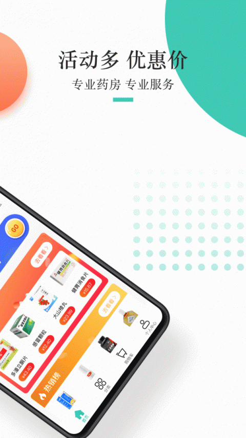 金利达药批发app