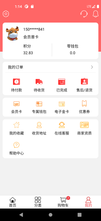 利群网商app