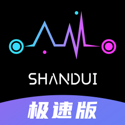 闪对终身会员版