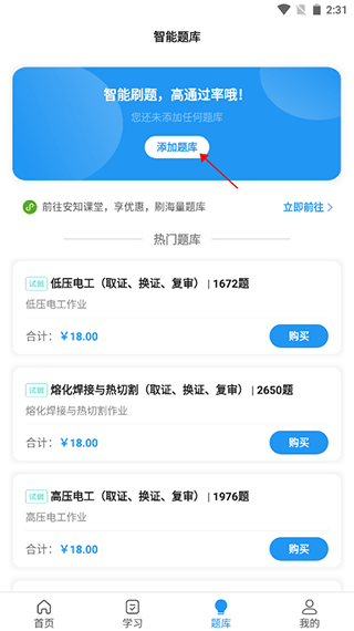安知app