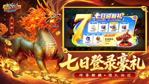 捕鱼大玩家华为版