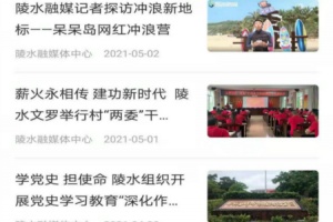 陵水融媒体中心官方app