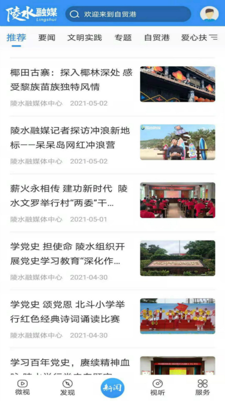 陵水融媒体中心官方app