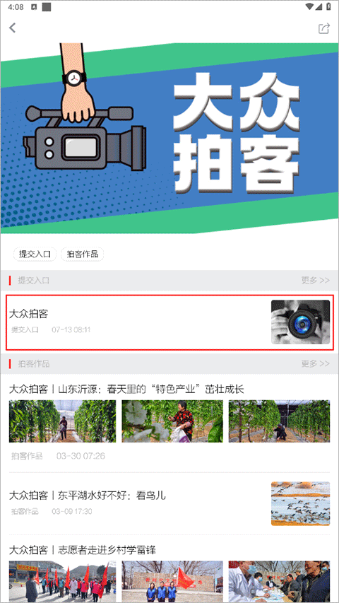 大众新闻app