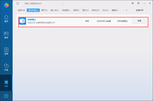 软媒魔方绿色版