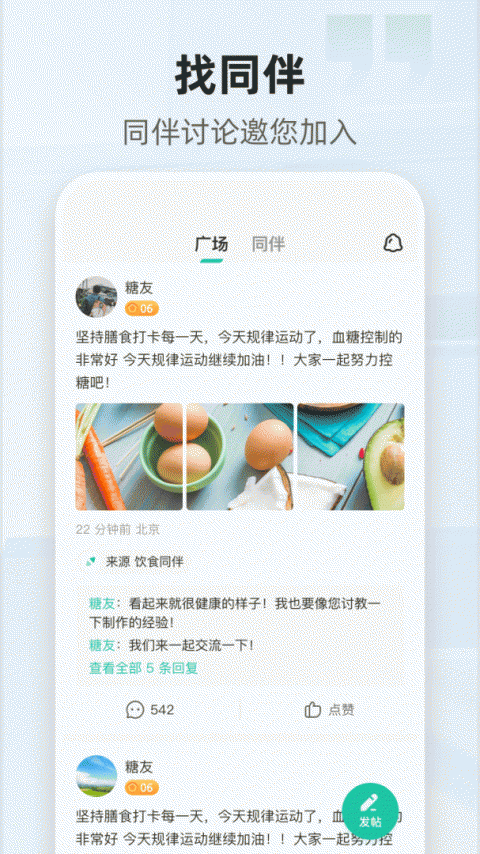 共同照护app