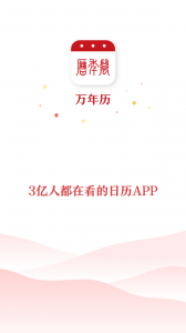 51万年历纯净版