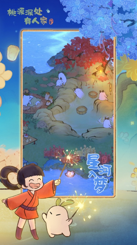 桃源深处有人家华为版