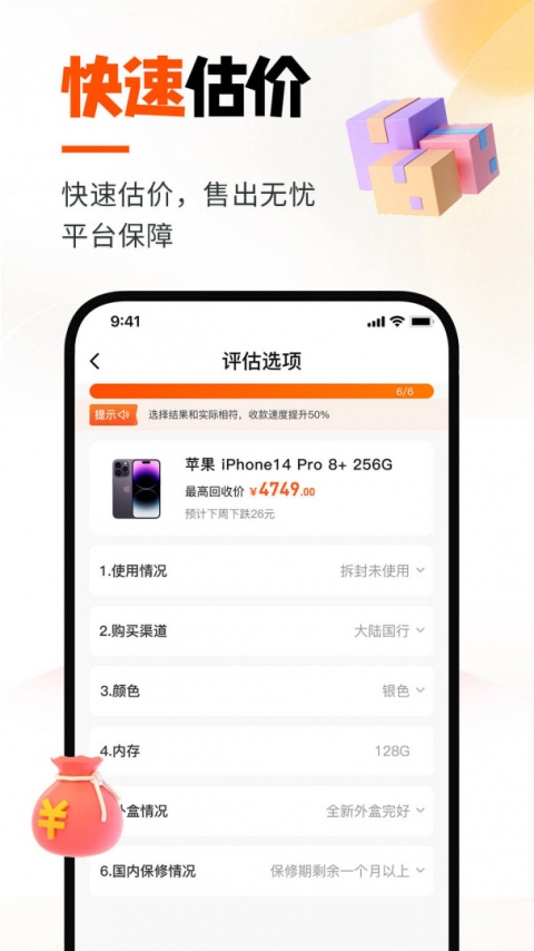 换换回收手机app