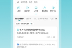 临床指南app