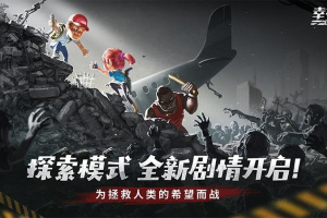 幸存者危城官方正版