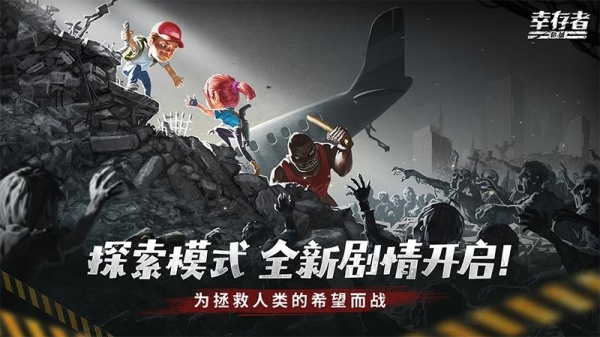 幸存者危城官方正版