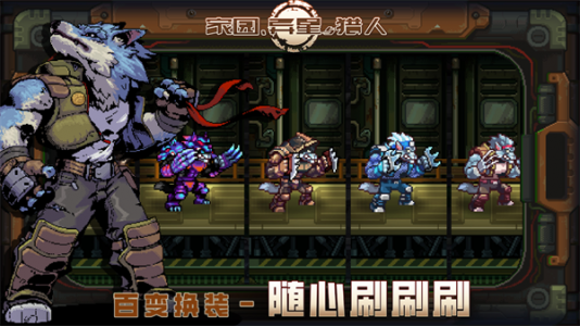 家园异星与猎人手游