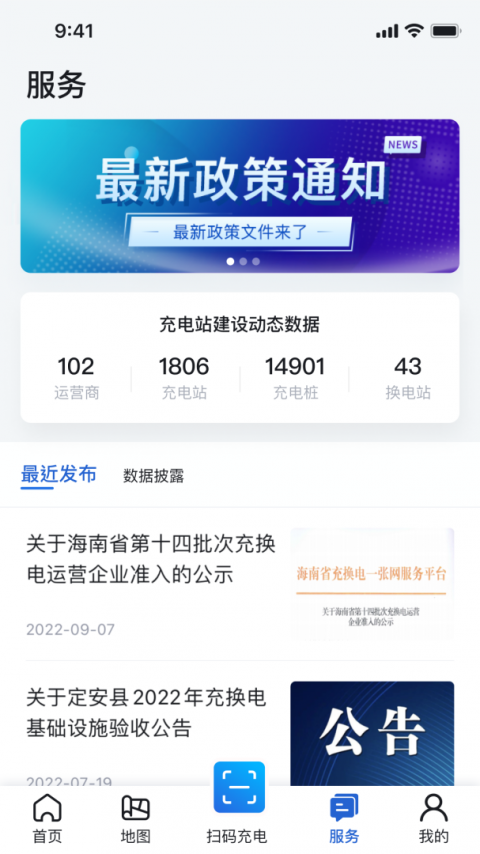 海南充电桩app官方版