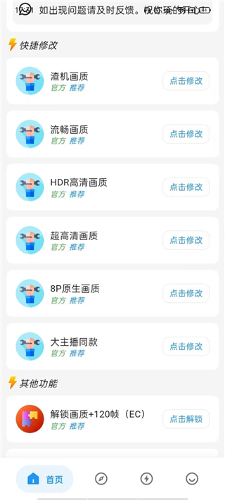 画质侠画质助手2025最新版