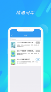 考研英语app