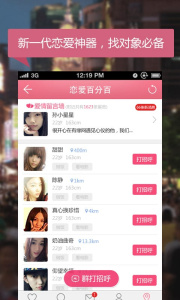 恋爱百分百纯净版