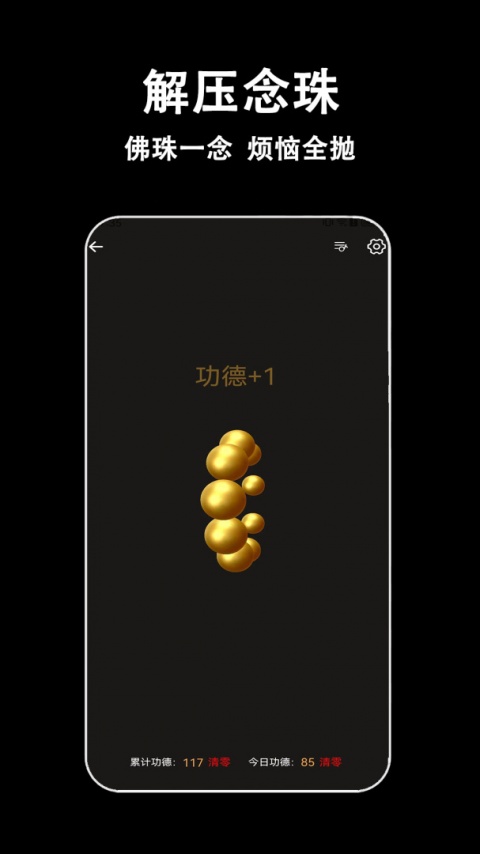 指尖木鱼软件