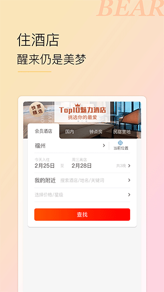 小熊自驾最新版