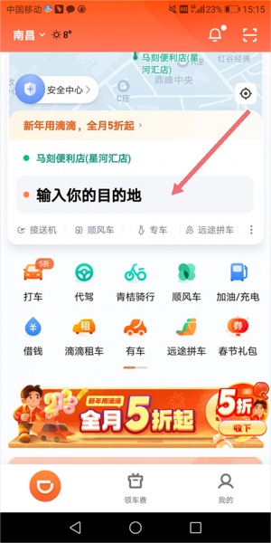 滴滴出行app
