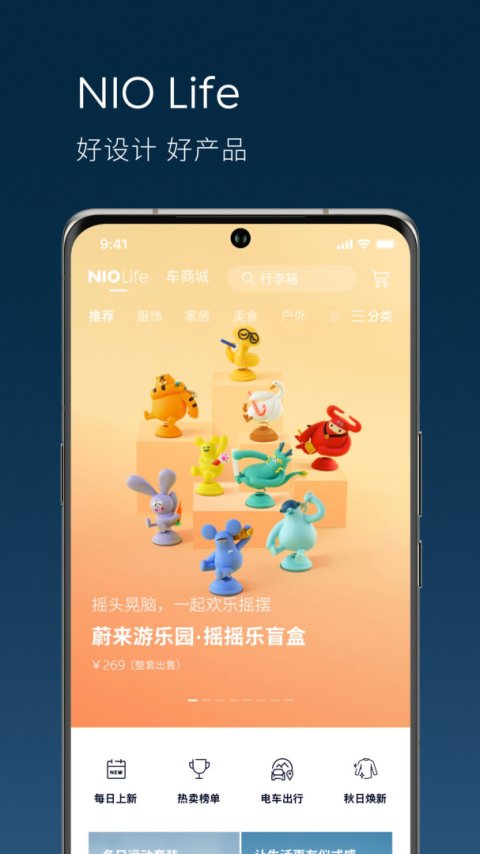蔚来app