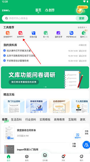 百度文库app