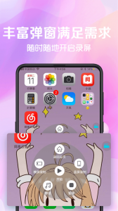 看看录屏app
